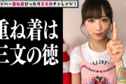 【朗報】AKB48鈴木優香ちゃん、あんロケ番組内で腹筋中 パ○ツが丸見え状態ｗｗｗ