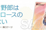 ラノベ「青春ブタ野郎はサンタクロースの夢を見ない」予約開始！ちょっと不思議な青春物語――待望のシリーズ第13弾