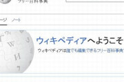【怖すぎ】ウィキペディアで「長期間の荒らし行為により監視中となった人のリスト」、人間のあらゆる負のエネルギーの巣窟だった…「◯◯のネガキャンを続ける人」など