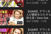 【画像】デヴィ夫人のYouTubeヤバすぎだろｗｗｗｗｗｗｗｗｗｗｗ