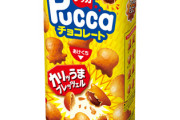 お前らプッカってお菓子知ってる？