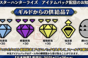 【MHRise】ソニックとのコラボを記念したアイテムパック「ギルドからの供給品7」が配信中【モンハンライズ】