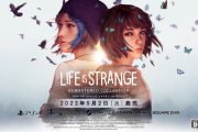 『ライフ イズ ストレンジ リマスター コレクション』5月2日に発売決定！