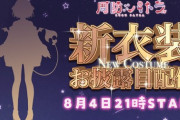 【Vtuber】8月4日21時から、周防パトラ新衣装お披露目！