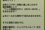 【パズドラ】※悲報※フェス限確定第4Rガチャ、動いた報告皆無