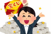【えぇ…】「5億円当選されました。人生が変わりますよ」というメールが届いた40代女性さんの末路がこちら