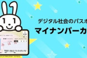 マイナンバーカード、ついに作らなアカン雰囲気になる