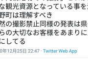 【悲報】撮り鉄さん、自治体からのお願いに発狂する・・・・・・