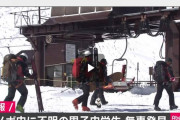 【群馬】スノボ中に不明となっていた中３男子を発見　命に別状なし　群馬・みなかみ町
