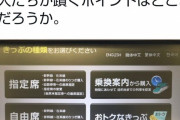 【画像】日本人さん、券売機で新幹線のきっぷすら買えないアホばかりだったｗｗｗｗｗｗｗ