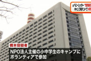 キャンプ中の小学生に性的暴行を加え撮影していた保育士を4回目の逮捕