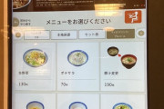 松屋の券売機が「最悪のUI」「使いにく過ぎる」と話題に