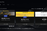 PS Plusが最大35%オフ！プレミアム、エクストラの12カ月利用券が割引に