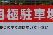 「捕まりたい」刑務所から出たばかりの男、警察官の車に傷をつけ逮捕