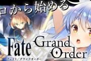 『FGO』がホロライブ・Vtuber『兎田ぺこら』さんとコラボ！FGO初となる外部コラボに！→賛否両論に「頼むから世界観を壊すようなことだけはするな」