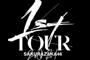 ツアーロゴ解禁！櫻坂46全国アリーナツアー「1st TOUR 2021」特設サイトオープン。9/5 12時より一般抽選発売もスタート