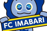 FC今治、新マスコットを初公開！ファン・サポーターから名称募集