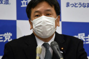 枝野幸男「第4波が生じたら、内閣総辞職では済まない大きな政治責任が生じる」