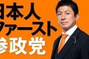 参政党・神谷代表が一番最初に提出する法案、スパイ防止法でも移民対策でもなく『◯◯見直し法案』だった・・・　さすがにネット民も大困惑