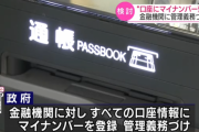 口座情報にマイナンバーを登録し管理 金融機関に義務づけ検討