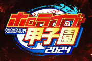 【ホロライブ】甲子園ｷﾀ━━━━(ﾟ∀ﾟ)━━━━!!