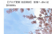 【乃木坂46】日テレアナウンサーが池田瑛紗 東京芸大合格を祝福『かっこよすぎる。尊敬…！！』