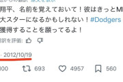 【朗報】世界最古の大谷翔平ファン、見つかるｗｗｗ