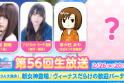 【朗報】声優・花宮初奈さんがDMMのえちえちなゲームに出る！【ラブライブ！蓮ノ空】