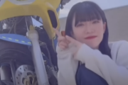 ミニオンバイクで峠道を90キロで暴走した美人専門学生を逮捕