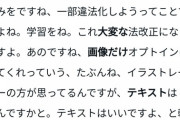 反AI「AIは世界的に規制の方向!!違法になる!!」←これ