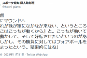 巨人・原監督、６回のマウンドへ行ったことについて「こっちが動いて、相手を動かして、そして好転させたいというのがあった」