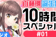 【えのぐ】白藤環、3周年サインプレゼントキャンペーン開催！
