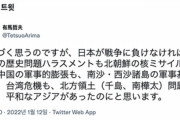【韓国KBS】「日本が戦争に負けなければ」･･･日本の極右教授のツイートに『いいね』[01/15]  [ハニィみるく（17歳）★]