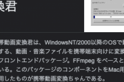 【悲報】今の若者「携帯動画変換君…？」