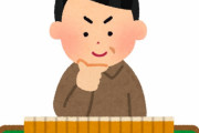雀荘が摘発されない謎ｗｗｗｗｗｗｗｗｗｗｗｗｗｗｗ