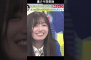 激クサ砲をおかわりする 五百城茉央ちゃんが可愛すぎる 250120 #乃木坂46