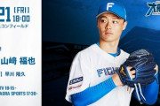 山﨑福也 6月21日の楽天戦 予告先発！ 18:00～