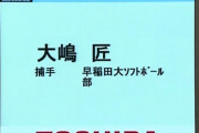ドラフト会議の三大衝撃「早稲田大学ソフトボール部」「宮崎駿」あと一つは？