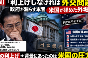 【悲報】日本政府「利上げしないと外交問題になる」→米国から日銀への圧力が凄すぎるｗｗｗ