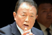 【画像】麻生太郎さん、自民党総会にて魂が抜けてそうな姿で発見される