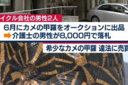 【画像】介護士「おっ、これカッコいいな買お、ﾎﾟﾁ」→逮捕