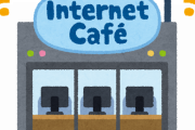 ネットカフェって何して楽しむの？