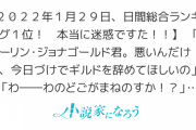 津軽弁のラノベ『じょっぱれアオモリの星』が話題に！！ もはや異世界
