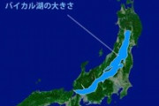 【画像】ロシアの「バイカル湖」日本列島とほぼ同じ大きさ（ガチでデカい）