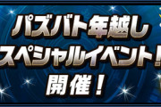 【パズドラ】レーダーショップ半額&視聴2倍で虹ピィウハウハｷﾀ━(ﾟ∀ﾟ)━!!【特別イベント】