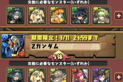 【パズドラ】★7が全員交換可能で★6も弾に！ガンダムコラボの神仕様ｷﾀ━(ﾟ∀ﾟ)━!!
