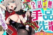 漫画『手品先輩』完結2周年記念で全話無料キャンペーンを12日まで実施！