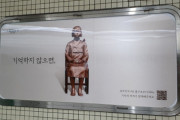 韓国メディア　慰安婦の痛みの記憶を･･･明洞駅などで立体ポスター[12/13]