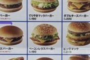【緊急】2000年6月17日のマクドナルドの価格、ガチでやばい