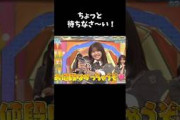 被せてくる山下葉留花w #日向坂46 #大野愛実 #山下葉留花 #日向坂で会いましょう